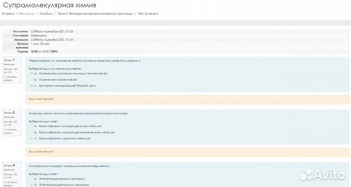 Химия математика учитель