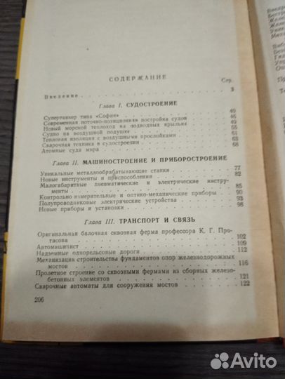 Интересные технические новинки, 1962