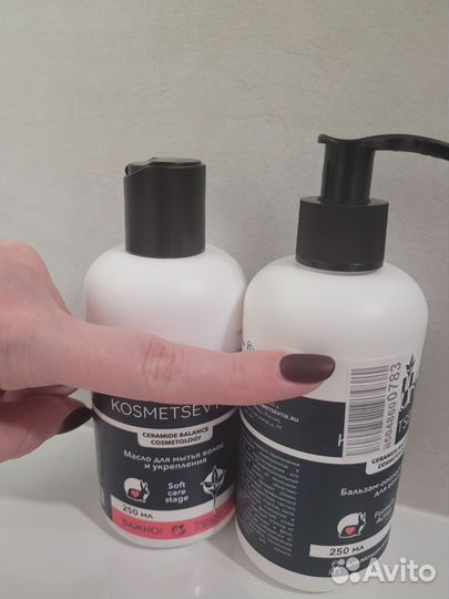 Kosmetsevtik Бальзам и Масло для мытья волос