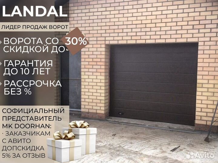 Ворота гаражные