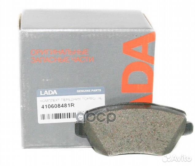 Колодки тормозные дисковые перед 410608481R LADA