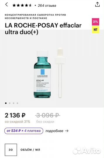 Сыворотка La roshe posay