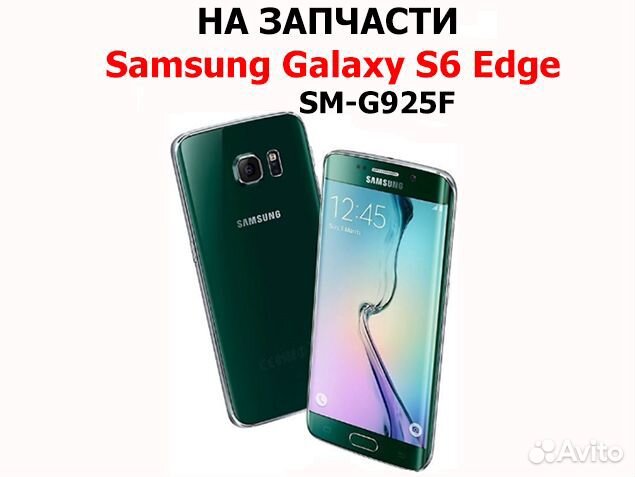 Samsung Galaxy S6 Edge G925F на запчасти б/у
