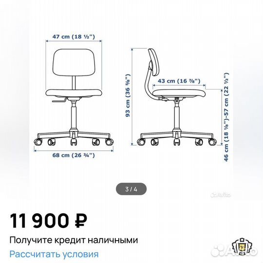 Компьютерный стул IKEA