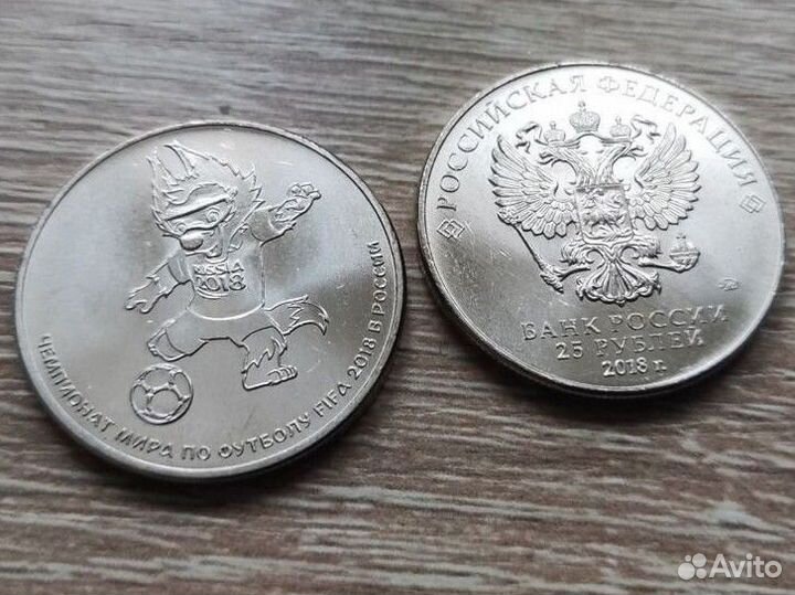 Монета 25 р 2018. чм 2018. Талисман волк забивака