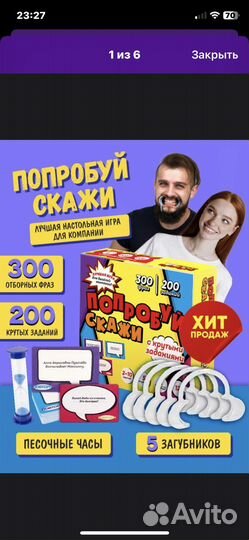 Настольная игра 