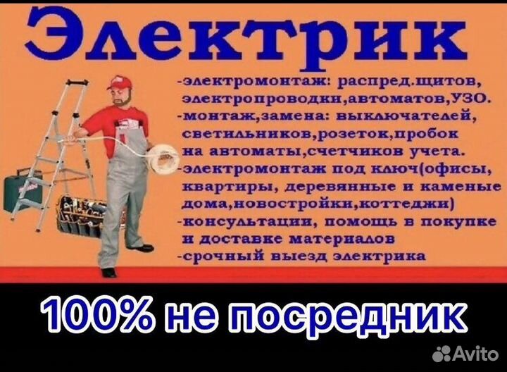 Электрик Услуги электрика