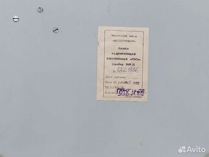 Рамка кадрирующая электронная Рось