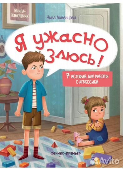 Я ужасно злюсь