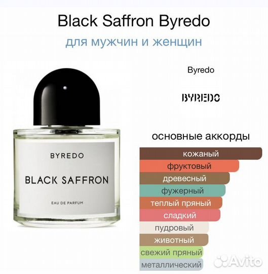 Духи byredo Black Saffron 100мл