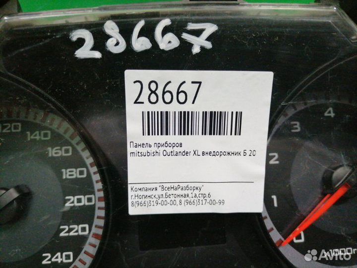 Щиток панель приборов Mitsubishi Outlander Xl