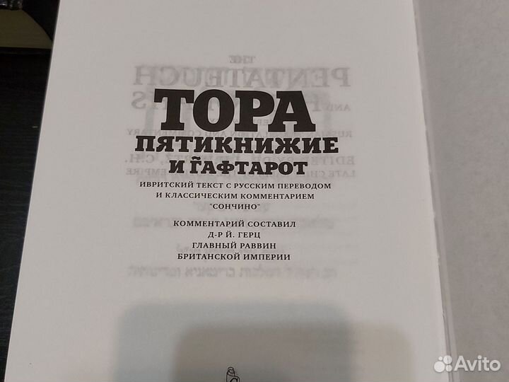 Тора пятикнижие Молитвенники на иврите
