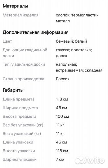 Гладильная доска бу