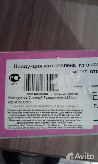 Конструктор блочный Розовая мечта