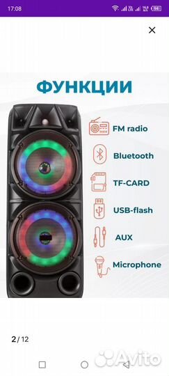 Колонка с блютуз напольная