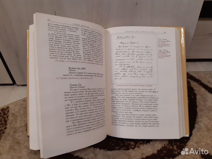 Возлюбленная Достоевского