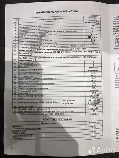 Бесперебойник Бастион