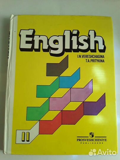 Учебник английского языка