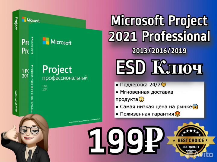 Microsoft Project 2021 Professional, ключ