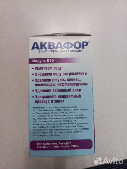 Сменный модуль Аквафор B15 (3шт.)