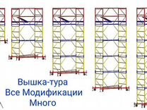 Вышка тура 0,8х1,6; 1х2; 1,2х2; 1,6х2; 2х2