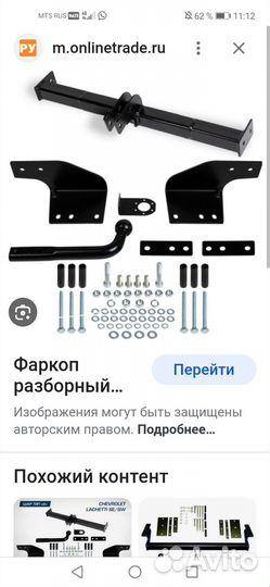 Фаркоп лачетти