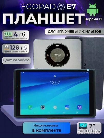 Планшет egopad E7 4/128 GB 7 дюймов Android 12