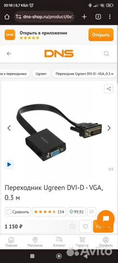 Переходник dvi-d на vga (d-sub)