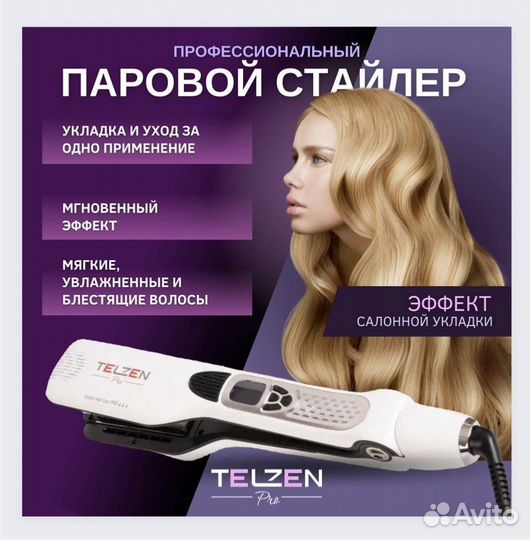 Профессиональный паровой выпрямитель для волос