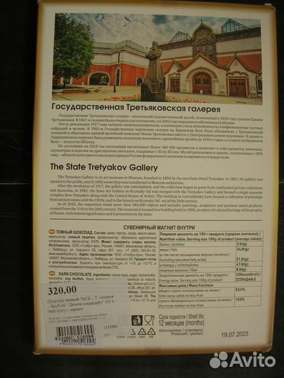 Третьяковская галерея