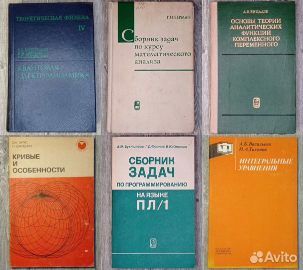 Книги по физике и математике часть 1