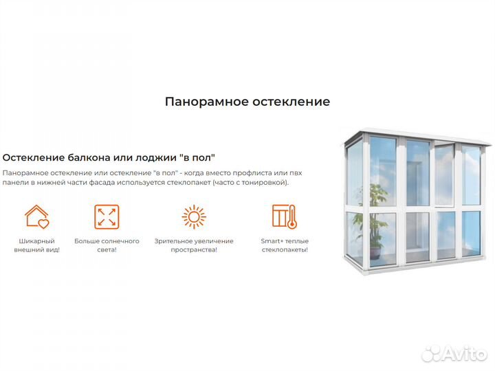 Панорамное остекление / Остекление в пол