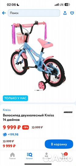 Велосипед для девочки