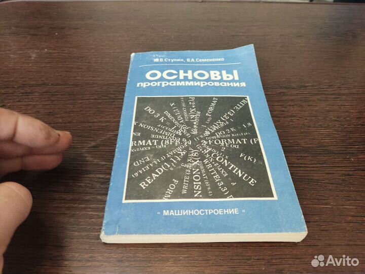 Основы программирования Ю. В ступин
