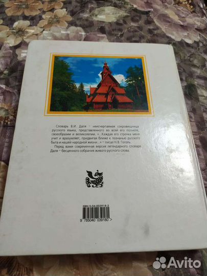 Толковый словарь русского языка В. И. Даль (соврем