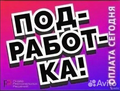 Разнорабочий с ежедневной оплатой