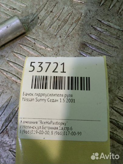 Бачок гидроусилителя руля Nissan Sunny седан 1.5