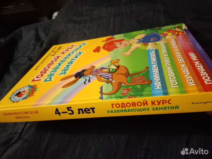 Книга для одаренных детей (Ломоносовская школа )