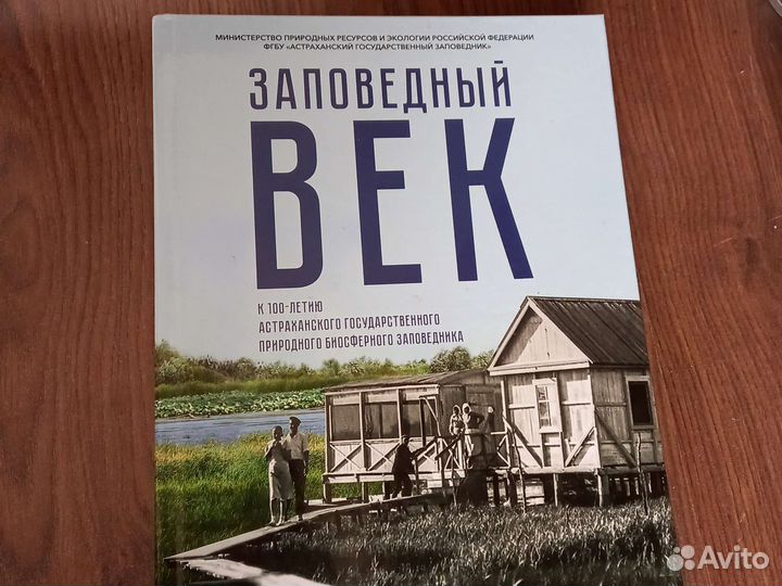 Книга Астраханский государственный заповедник