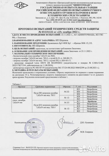 Бронеплиты боковые Карбид Кремния бр4