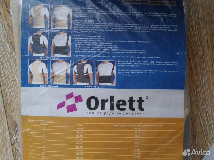 Корректор осанки orlett