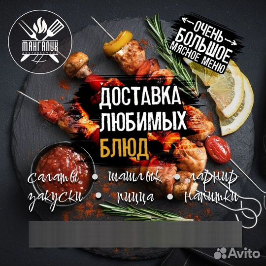 Шашлык на заказ