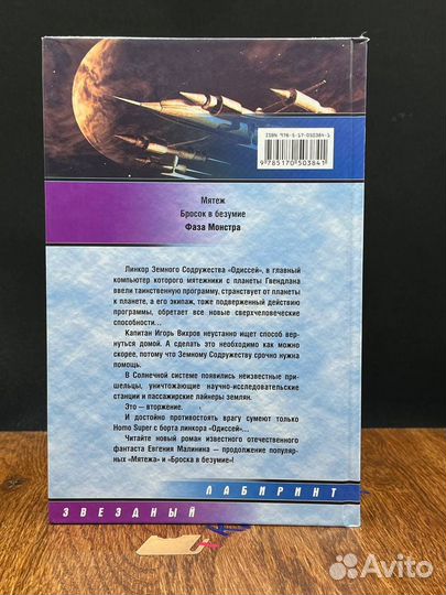 Фаза Монстра