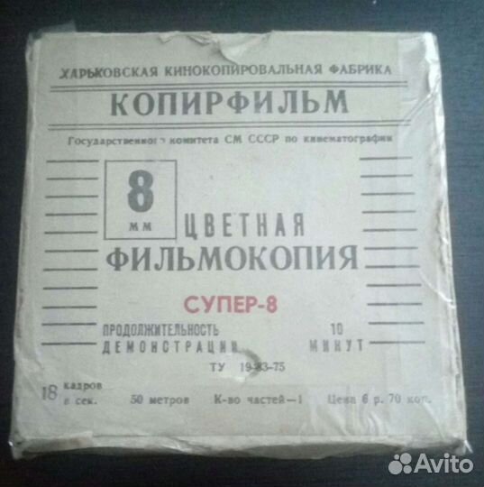 Кинопленка 8 мм