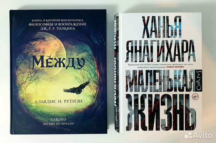 Маленькая жизнь, Между, Дьявол носит Prada новые