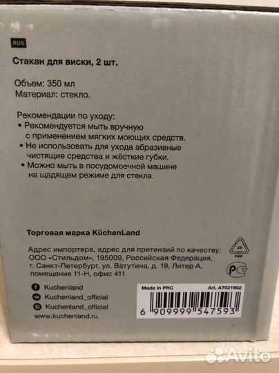 Стаканы для виски Kuchenland