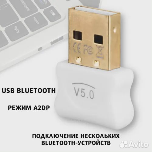 Адаптер bluetooth для пк 5.0
