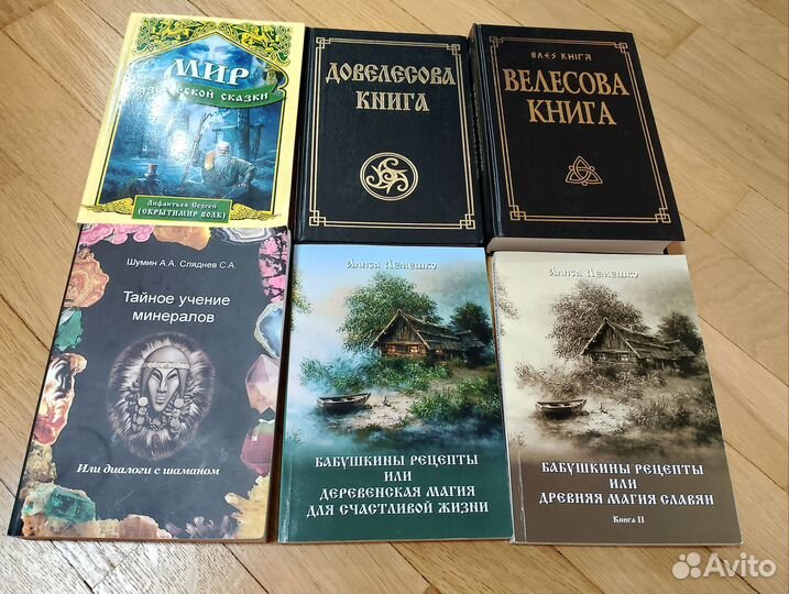 Книги по эзотерике и мифологии