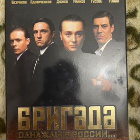 Бригада на DVD (2 диска в одном)