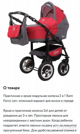 Коляска 2 в 1